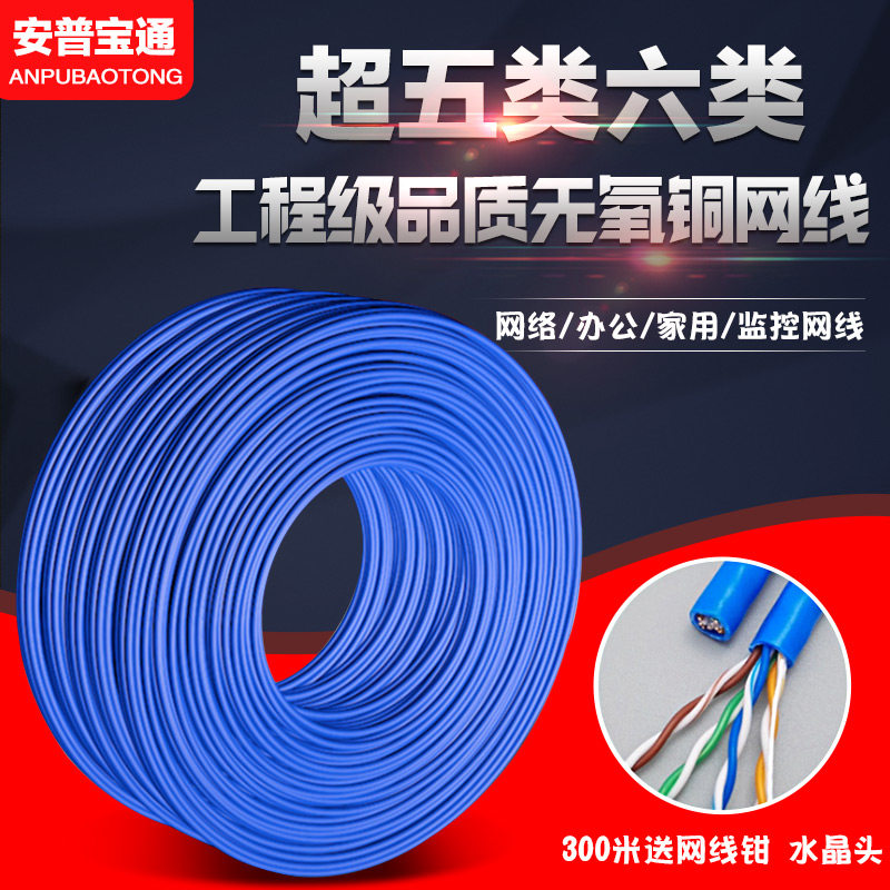安普超五类超六h类千兆网线纯铜8芯300米5类6双绞线家用千兆监控