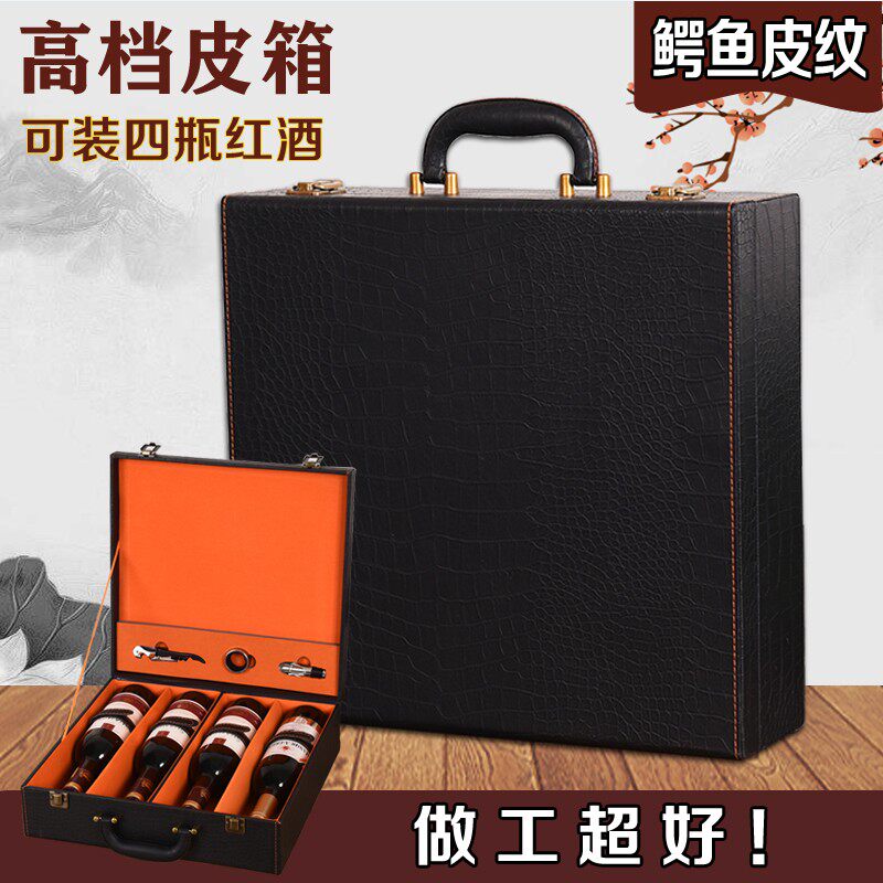 四支装红酒皮盒红酒包装4瓶装红酒礼盒葡萄酒盒子高档红酒盒现货