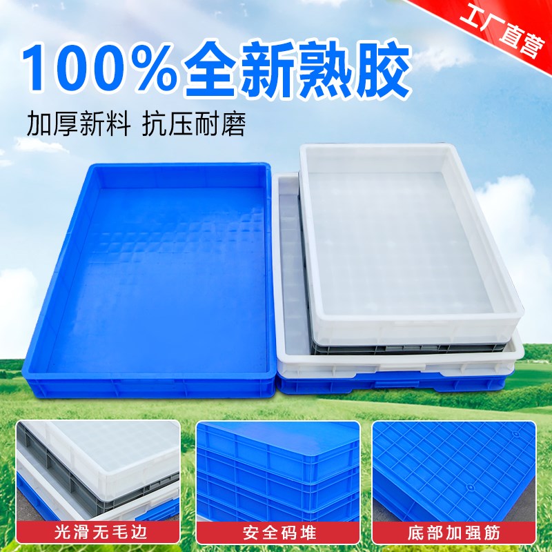 特大号塑料托盘加厚大p方盘浅盘沙盘长方形塑料周转矮箱面包收容
