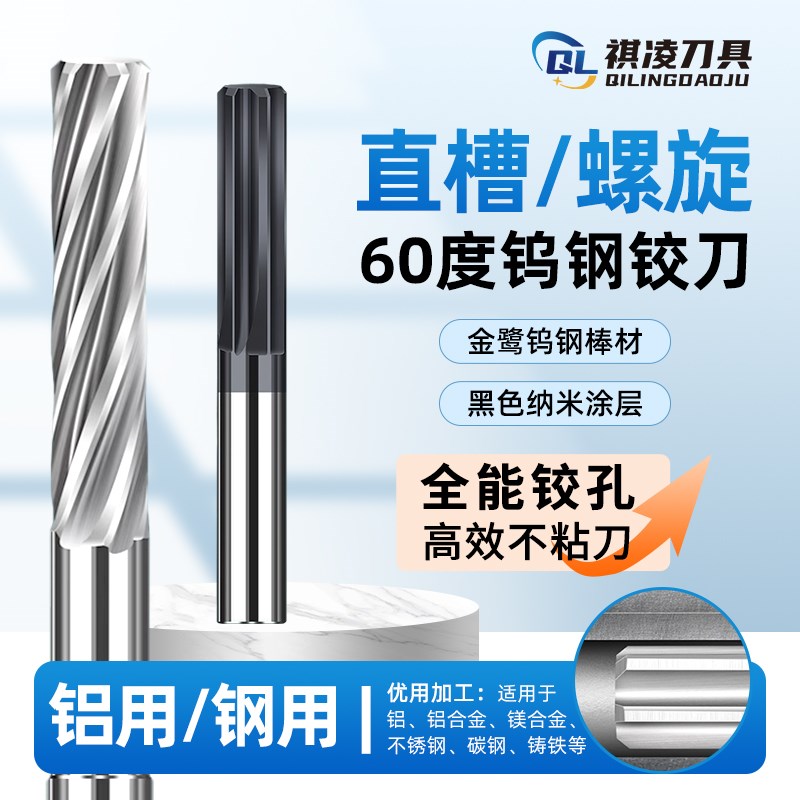 金鹭棒料60度高精钨钢螺旋铰刀B钢用铝用硬质合金加长小数点铰刀