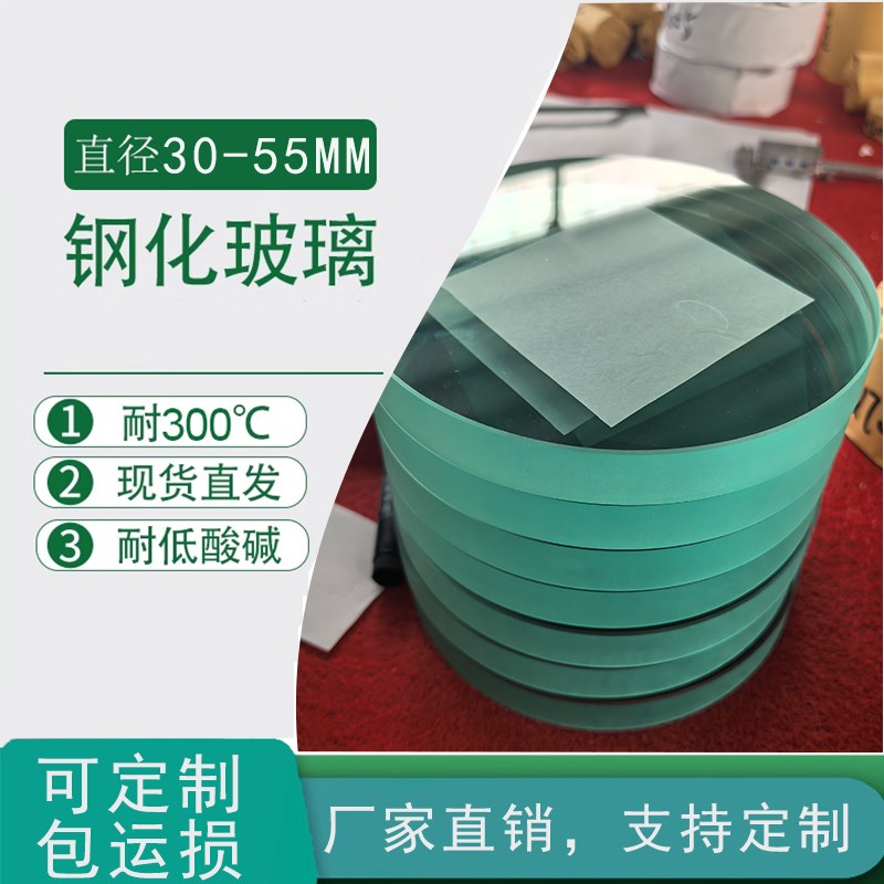 耐高温钢化视镜玻璃圆片观察透x镜30-55mm玻璃视盅锅炉玻璃定制