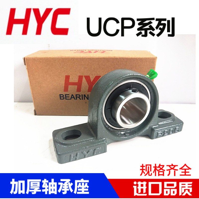 HYC外球面立式带座轴承UCP322 UCP324 UCP326 UCP328 重型 加厚座