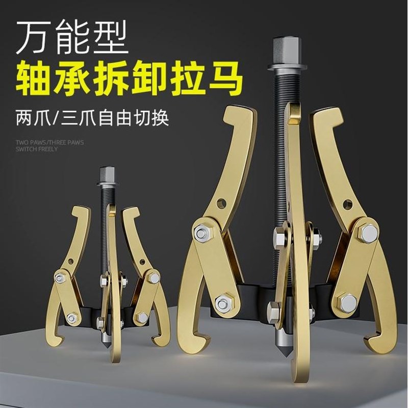 三爪拉马器轴承i拉马神器拉玛三爪拉马配件大全三爪拉马拆卸工具