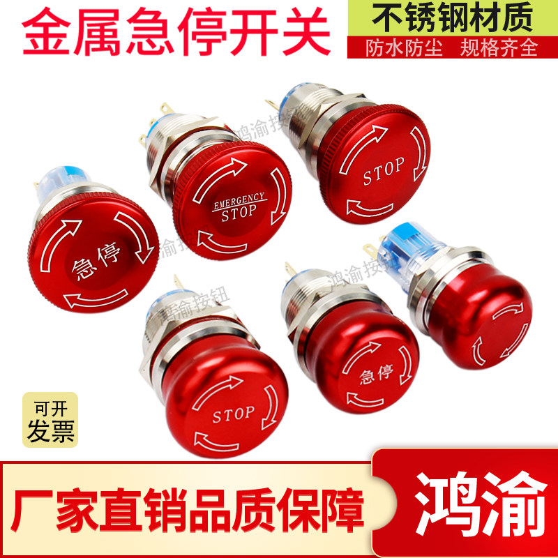 22mm急停开关不锈钢19qmm紧急停止防水25mm金属键开关16mm急停按,电子元器件市场,按钮,淘宝优惠券,粉丝福利购,淘宝优惠卷