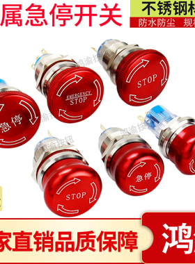 22mm急停开关不锈钢19qmm紧急停止防水25mm金属键开关16mm急停按