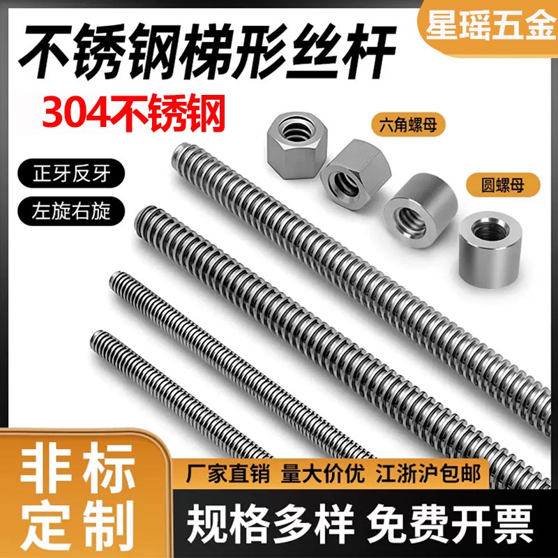 不锈钢304梯形丝杆粗牙丝杆T型D丝杠传动螺杆t形螺母正牙右旋