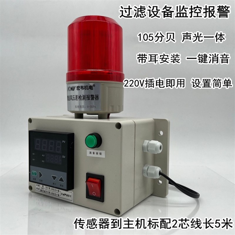 除尘器风压报警检测环保设备负压表压差传感器管R道压力差声光报