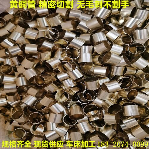 H65黄铜管f 精密空心铜圆管 H59铜套管 铜环切割倒角车床加工定制