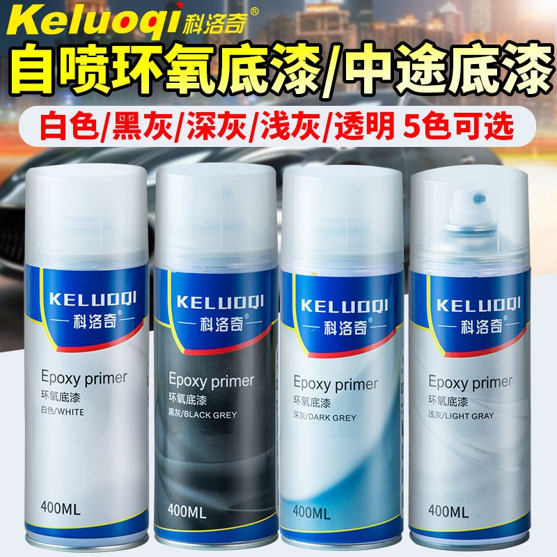 汽车环氧灰底漆自喷罐金属油漆防锈漆G镀锌管汽车快干中途底漆防