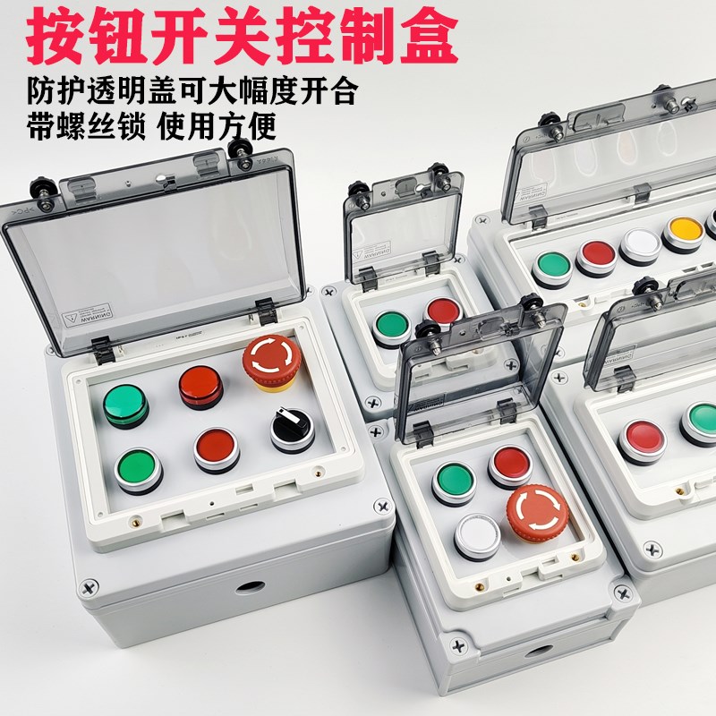 12345孔防水开关控制盒 定制A户室外急停按钮箱电梯启动停止接线