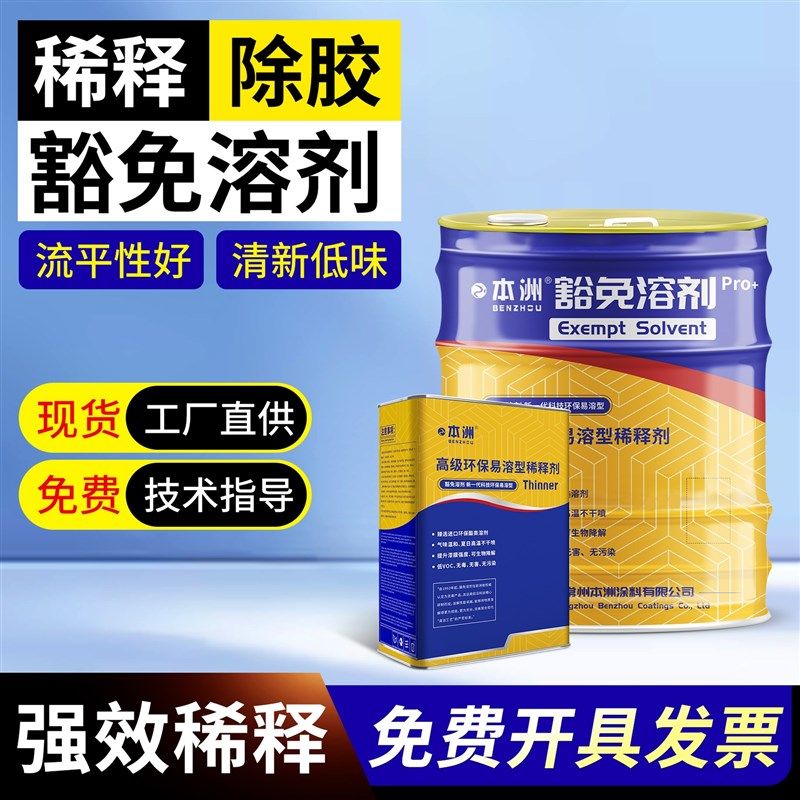 通用油漆稀释剂 醇酸调和v漆磁漆 氟碳环氧丙烯酸聚氨酯防锈漆