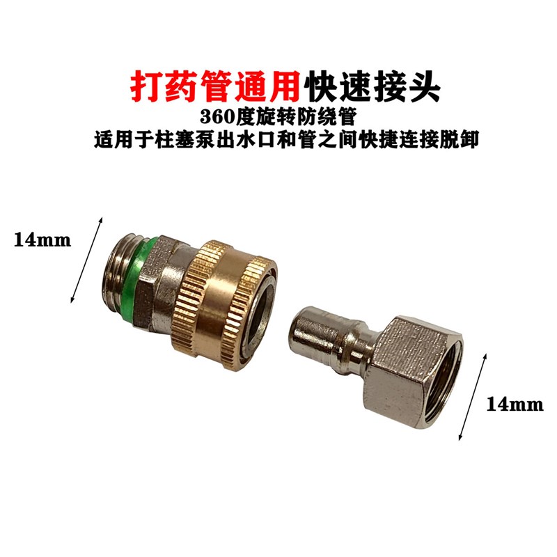 农用打药泵快速接头高压管M14快速拔插活动接头进回X水管2/4分