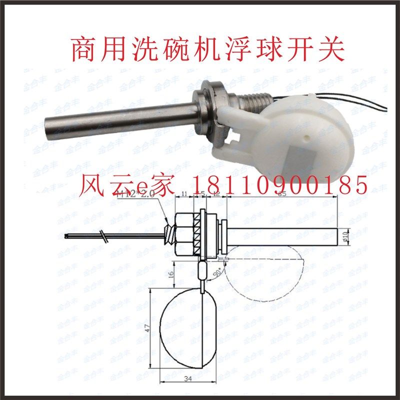 商用洗碗机配件 洗碗机浮球水位传感开关 水位浮子液位感应器