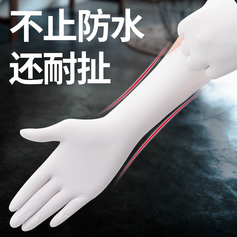 手套一次性乳胶乳胶丁晴橡胶耐磨加厚防滑防水防油12寸白色加长款
