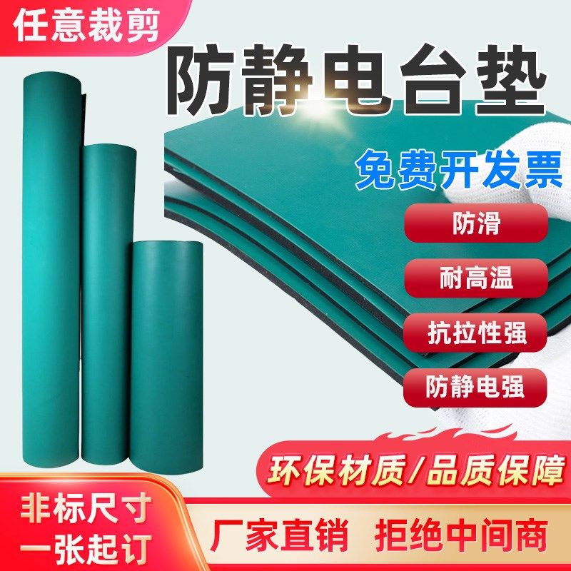防静电台垫实验室车m间工作台工厂货架手机电子维修绿色胶皮桌面