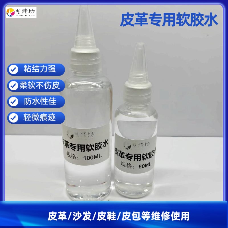 皮革软胶水皮具皮沙发破损维修材料皮包人造皮P修补皮革修补专用