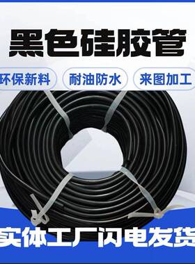 黑色硅胶管10x148x125x8耐高温硅胶绝缘软管耐油水管硅橡胶