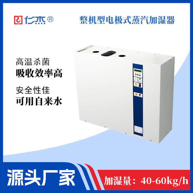 电极式蒸汽加湿器杀菌不干烧不需水处理加湿量40-60kg/h大容量