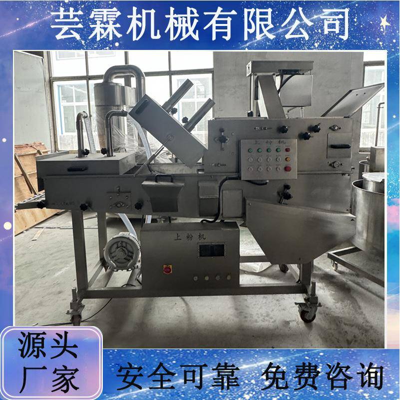 牙签鸡柳平行式裹粉设备全自动麦乐鸡块上粉机牛肉饼沾粉机器