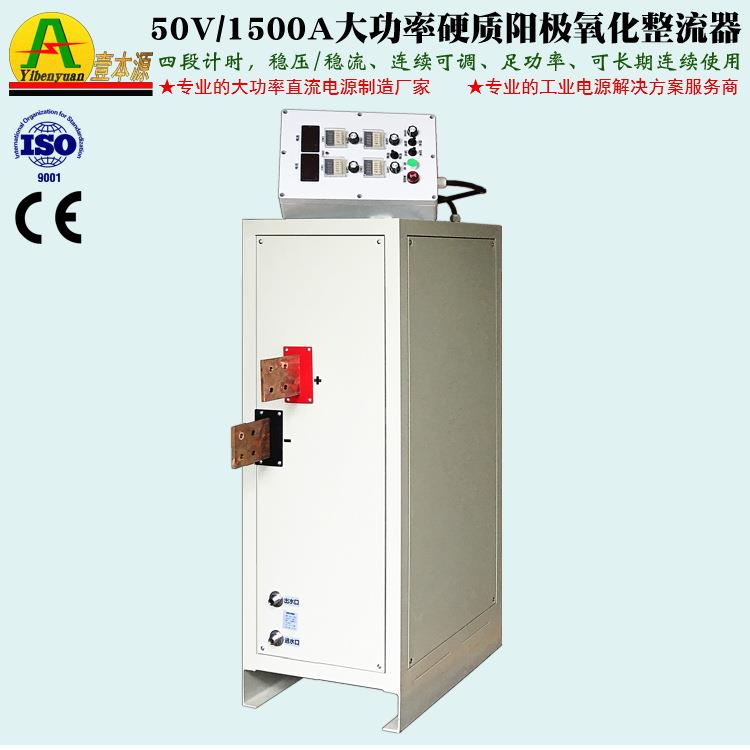1000A60V大功率高频直流电源1500A50V四段计时硬质阳极氧化整流器