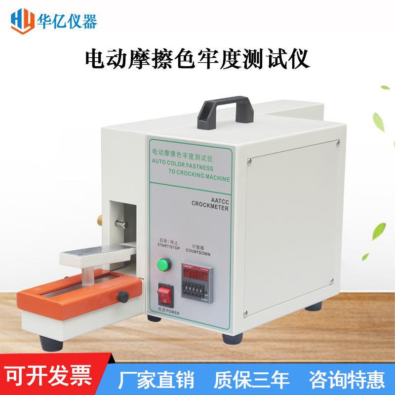 电动摩擦脱色试验机电动摩擦色牢度印染纺织品玩具脱色检测仪直销