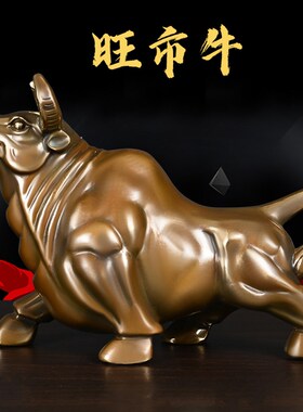 黄铜旺市牛摆件办公室客厅酒柜公司店铺开业礼品运势如Z虹牛气冲