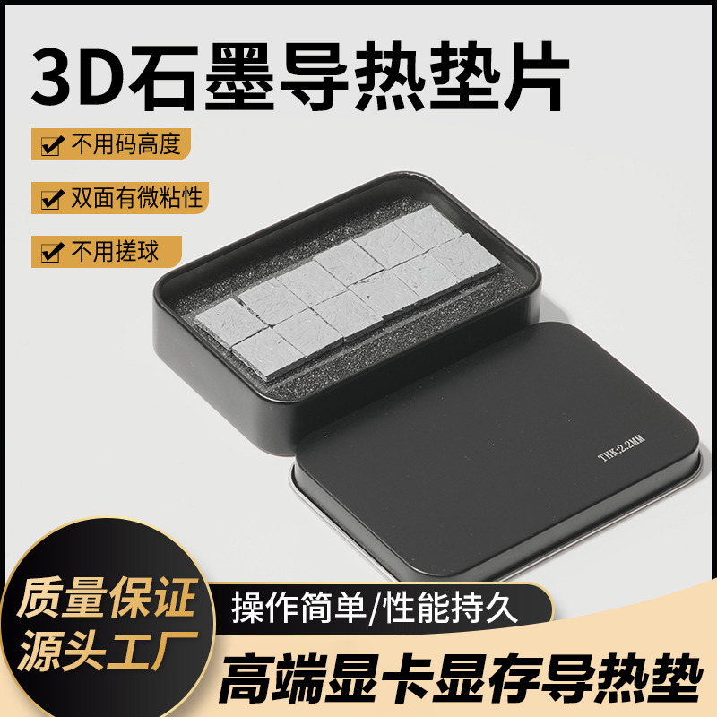 高端显卡显存垂直石m墨导热垫片 导热矽脂片3090显存石墨烯散热垫