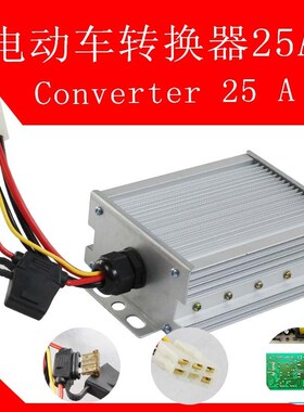 电动车转换器 48V60V120V72V转换器大功率转换器多用