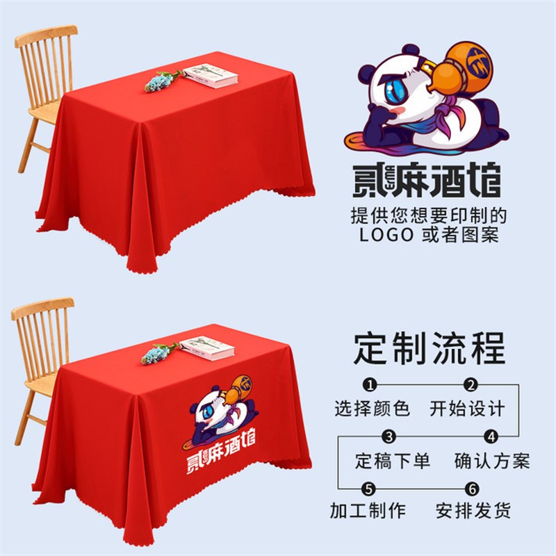 会议桌桌布定制logo印长方形定做酒店摆摊地推长桌广告室活动台布