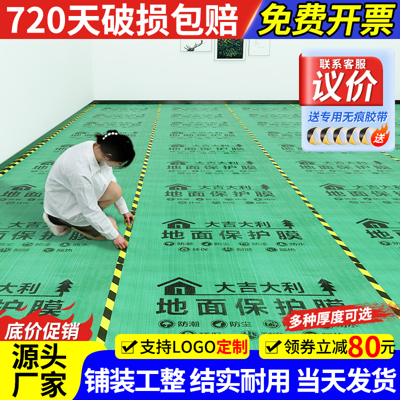 装修地面保护膜加厚耐磨木地板瓷砖施工保护垫一次V性铺地砖防潮