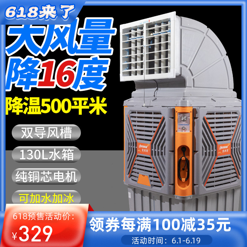 移动大型工厂冷风机蒸发式水冷空调工厂变频降温制冷环保冷风扇