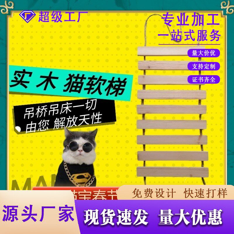 实木猫软绳梯 爬架自制配件梯子猫窝麻绳软梯猫吊桥猫咪猫爬架