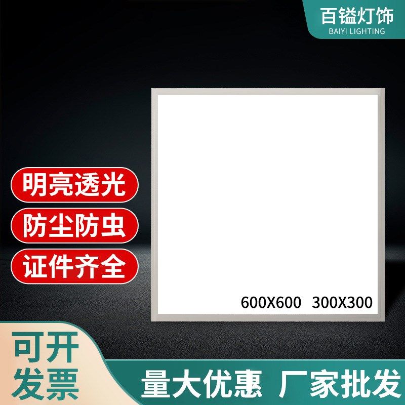 LED面板灯600*600铝扣板300600厨房吸顶灯集成吊顶600*1200平板灯,家装灯饰光源,平板灯/面板灯,淘宝优惠券,粉丝福利购,淘宝优惠卷