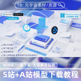 sketchfab+Artstation模B型下载工具带贴图浏览器一键下载2023更