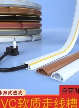 电线包线管保护plvc走线槽遮线自粘明装装饰地面墙面理线器抗压防