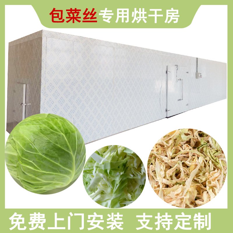 空气能包菜丝烘干机 包心菜大头菜切丝烘干房 蔬菜丝脱水风干设备