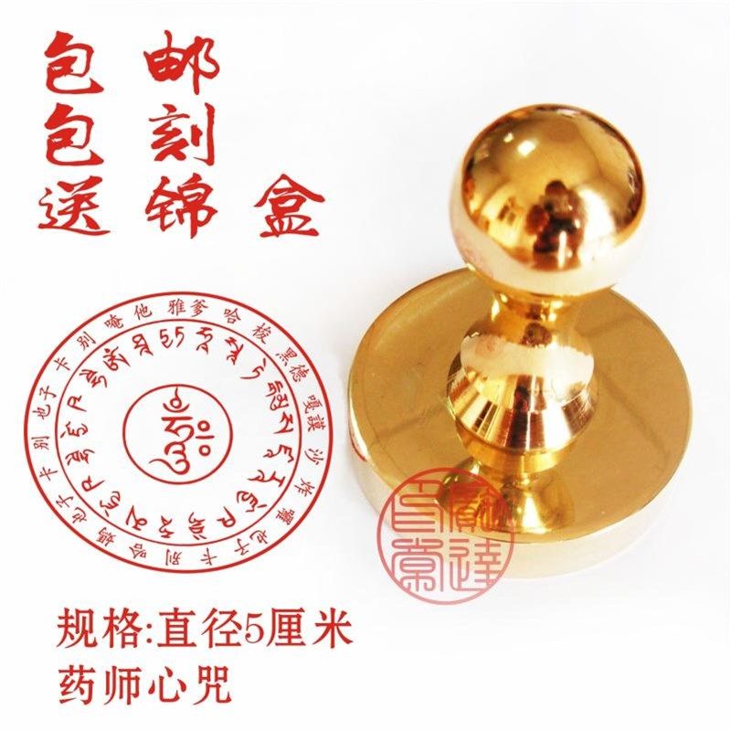 定制全铜印e章 药师心 佛像印章 纯铜印章 5厘米