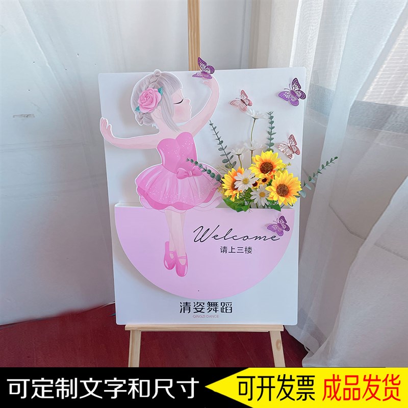 舞蹈女孩艺术培训学校幼儿园开学迎宾艺术插花艺生日门口展板装饰