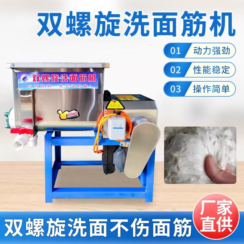 全自动洗面筋机商用小型凉皮和面洗面一体机家用不锈钢洗面浆机器