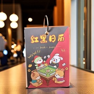 打麻将日历红黑日子2n024到2025新款台历创意月历桌面摆件可撕年