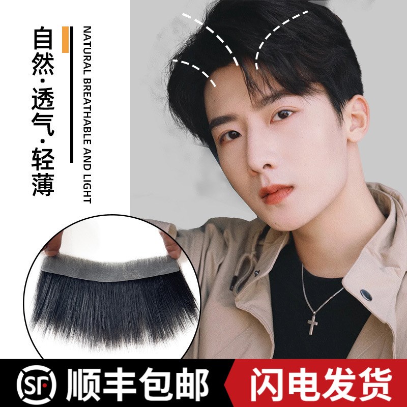 假发片男士前额假刘海m型发际线贴假发贴真发刘海全真人发丝自然