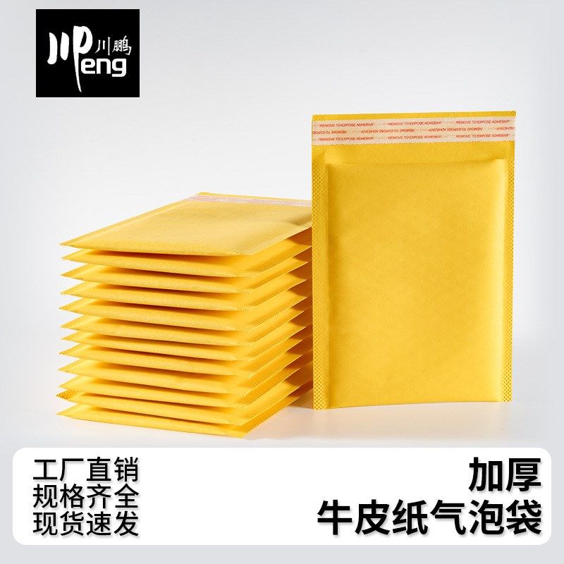 现货款牛皮纸气泡信封袋防水防压快递包装袋服装信封气泡袋泡泡袋,包装,气泡信封,淘宝优惠券,粉丝福利购,淘宝优惠卷