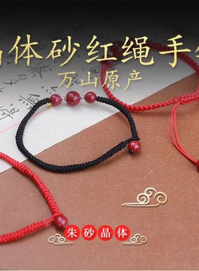 高透晶体砂手绳天然朱砂中式复古手链贵州铜仁厂家直发源头
