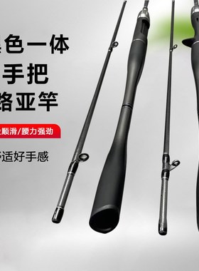 黑色一体手把路亚竿新手碳素路亚竿远投钓鱼竿海竿抛竿路亚竿