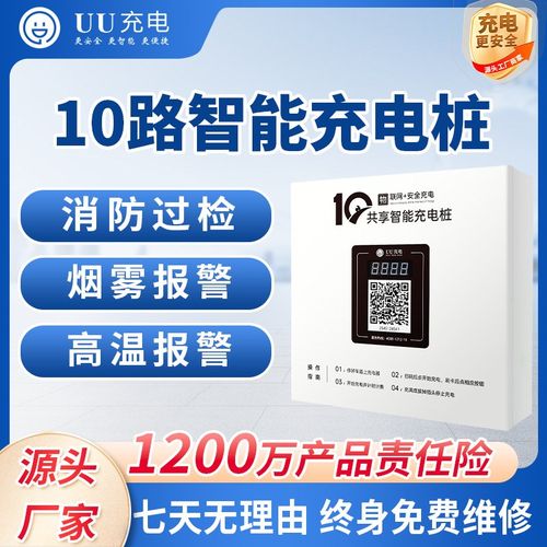 电瓶车充电桩10路刷卡扫码充满断电消防过检小区户外电动车充电站