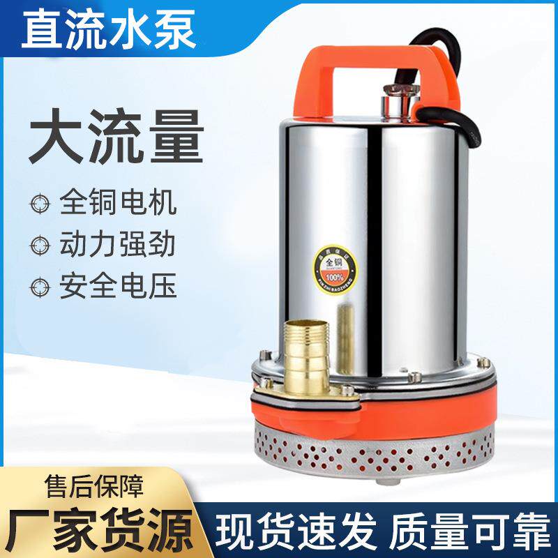 12v24v48v60v小型电动农用抽水机直流潜水泵家用电瓶车潜水电泵
