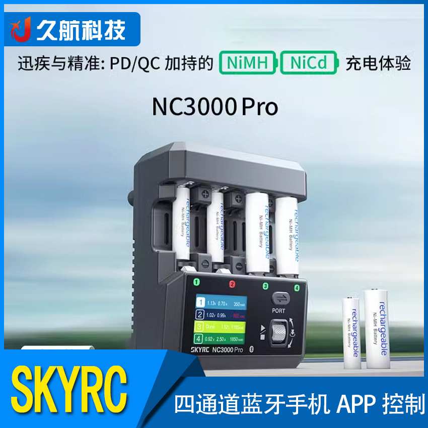 SKYRC NC3000Pro 镍氢/镍铬充电器 AA/AAA 四通道蓝牙手机APP控制
