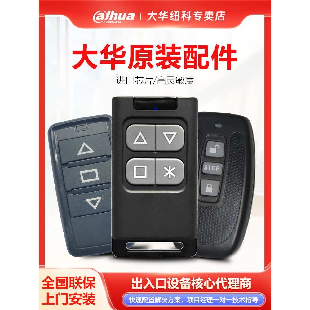 遥控器停车场原装小区门口栏杆抬杆门禁原装遥控开闸开门
