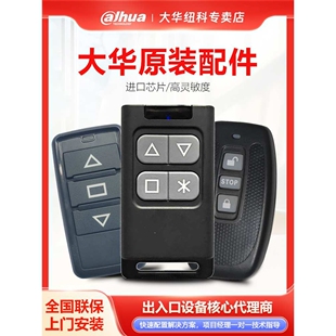 遥控器停车场原装小区门口栏杆抬杆门禁原装遥控开闸开门