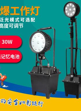 BFD8100D移动式防爆探照灯LED高亮度大范围照明灯事故抢修应急灯